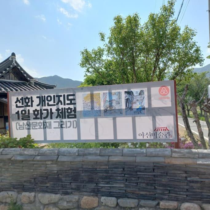 Yasun Gallery 경주 외부 사진